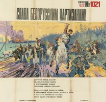 Освобождение Белоруссии