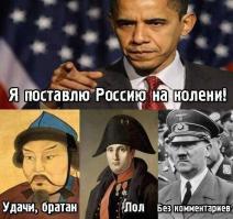 Что ты сделал для Обамы?