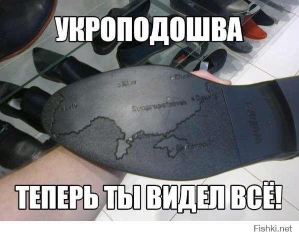 Несколько вариантов про боты 
1. Ботинки для врагов Украины - втопчи в грязь Украину
2. Наноботинки для АТО - подошва создана с таким рельефным уклоном что сама подскажет в какую сторону уё...ть из ато.
3. Если в АТО вам не выдали карту - снимите ботинок и ориентируйтесь по нему.
4. Наноботинки - стирается та часть которую отвоевали ополченцы, таким образом вы всегда будете знать последние события.