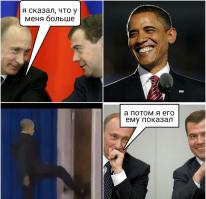 Американцы сравнивают Путина и Обаму