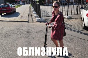 Я на машину  не сосала 