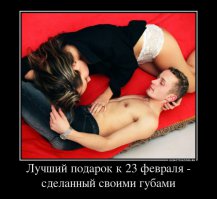 23 февраля - день, носков, трусов и пенок для бритья!