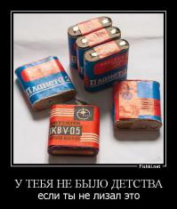 Вкус Детства!