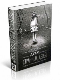 Читал! ЭТО ШЕДЕВР,мне очень понравилось,есть еще вторая часть,Город Пустых называется....читал с упоением,жаль что автор даже не приступил еще к написанию третьей части