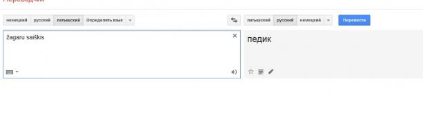 А вот с Латышского на Русский. Охапка хвороста>>>