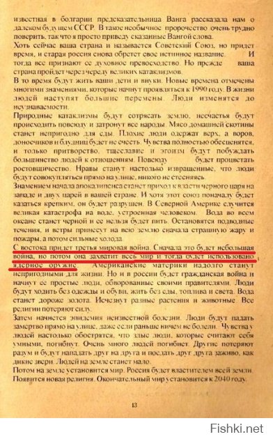 Да-да... Приведите еще ее слова о том, что в России начнется гражданская война, а причиной ее будет великий обман простых людей правителями! 
Или про ядерную войну например!