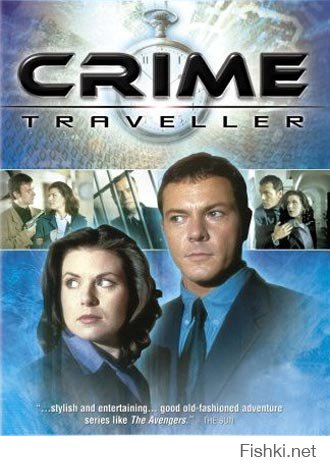 Полицейские во времени (Crime traveller) 8 серийный британский сериал