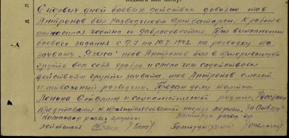 Мои деды Петраков Иван Павлович, 1925г.р. награжден Орденом Славы III степени, Орденом Красной Звезды, Антропов Григорий Яковлевич, 1915г.р. награжден Медалью За Отвагу, Орденом Красного Знамени. Источник - сайт "Подвиг Народа". Ищите своих.