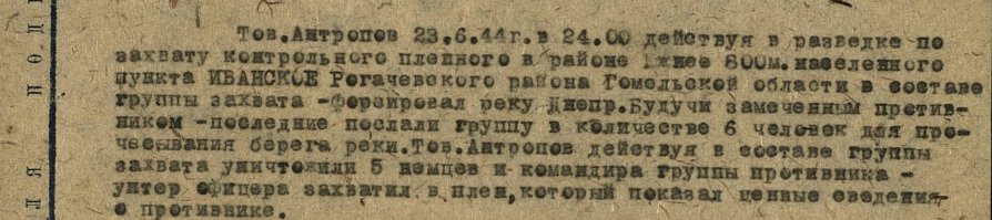 Мои деды Петраков Иван Павлович, 1925г.р. награжден Орденом Славы III степени, Орденом Красной Звезды, Антропов Григорий Яковлевич, 1915г.р. награжден Медалью За Отвагу, Орденом Красного Знамени. Источник - сайт "Подвиг Народа". Ищите своих.