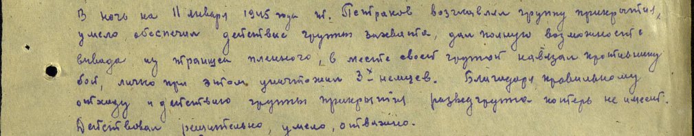 Мои деды Петраков Иван Павлович, 1925г.р. награжден Орденом Славы III степени, Орденом Красной Звезды, Антропов Григорий Яковлевич, 1915г.р. награжден Медалью За Отвагу, Орденом Красного Знамени. Источник - сайт "Подвиг Народа". Ищите своих.