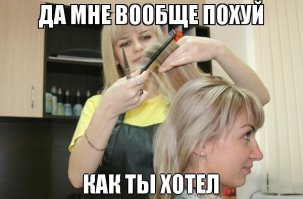 18 демотиваторов о девушках - парням на заметку