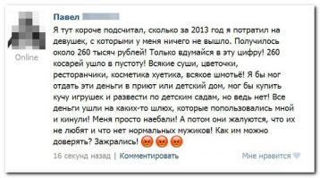 Чувак жалуется, что бабам от него нужны только деньги. И в то же время удивлен, что у него не получилось никого купить. Как-то не логично...