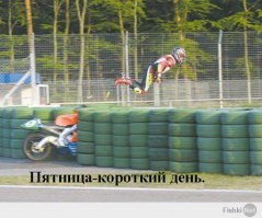 Когда же пятница?