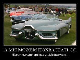 Пост отличный и музей интересный.

Демотиваторы про машины тут к месту?