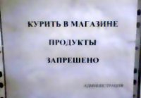 Прикольные надписи и объявления  