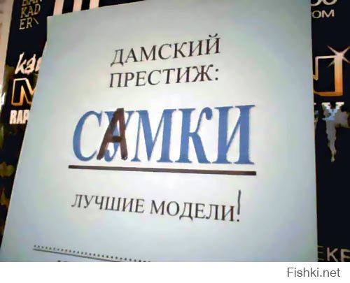 Прикольные надписи и объявления  