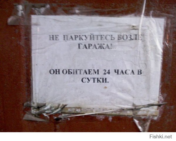 Прикольные надписи и объявления  