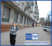 девиз-слоган почты )))