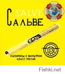 Когда с "Явой" были заморочки,то курил "Пегас",в армии покупал "Балтийские",иногда удавалось достать "Беломоруанал " фабрики Урицкого и одесские "Салве"