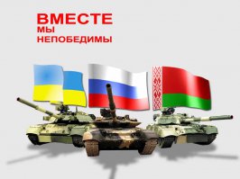 я за создание такой страны как СССР