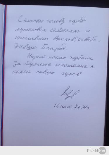 С.Лавров прибыл с визитом в Сербию. Начало программы - возложение цветов к мемориалу освободителям Белграда 1944 г.