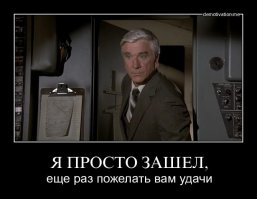 Безусловно он вошел и останется в числе чемпионов мира по количеству улыбнувшихся от его игры людей. А мы будем пересматривать его фильмы и попытаемся выполнить пожелание мастера.