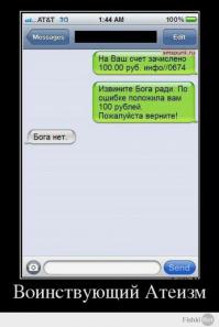 Очередной развод