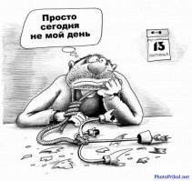 Тем, у кого день не задался