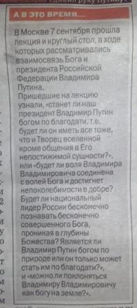 Пост навеял... 

Ребята. Я конешн все понимаю. Но вы блин еще иконы начните рисовать... Ей Богу.