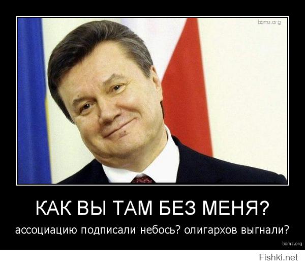 Вот и я о том же. 
Все хотят халявы. В адекватные люди и так все понимают.

Мне в последнее время нравится все больше и больше этот дем.
При том, что я с востока Украины и живу сейчас в Киеве. 
Вот такая правда жизни.