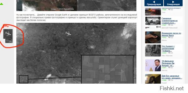 Сравнение ВВП аэродрома в Донецке и Боинг.

С какой высоты был сделан снимок?