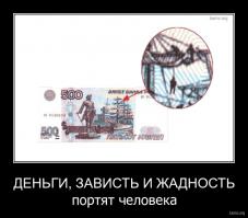 Жадность
