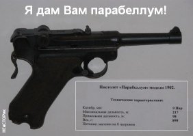 Немного не в тему, но почему-то вспомнился другой не менее известный в кино пистолет: