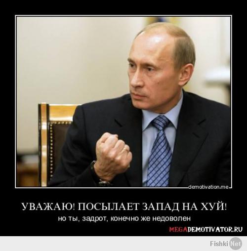 Повсюду Путин