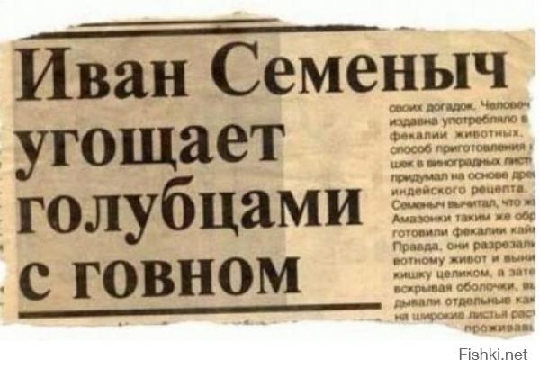 Ну тут ноу коментс, как говорится. Что за газета так может подать материал - мне неведомо))