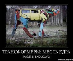 Китайские Трансформеры - сделано с любовью