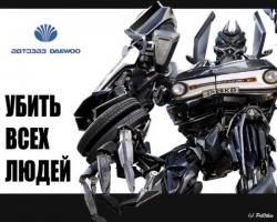 Хе, китайские... Вот русские трансформеры - это да!