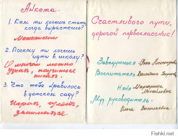 С детства был одержим поездами. В садике, всем нам что-то вроде анкеты делали, на память, вот "кусок" моей. Было это в далеком 1983 году, а до сих пор все перед глазами стоит.