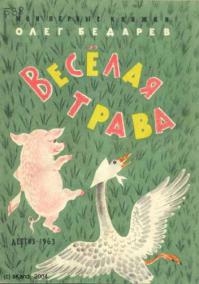 Авторы всех этих учебников, наверно не читали, а курили книги Олега Бедарева.
