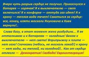 История от евроукра