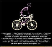 Еще про велосипед