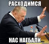 Довыпендривались 