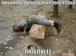 Сон в рабочее время