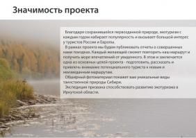 Путешествия по рекам и озерам Сибири