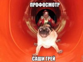 профосмотр)))