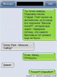 Всегда поражался людям которые могут определить песню по бессмысленным подсказкам)))