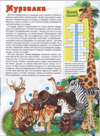 Одна из страниц того выпуска