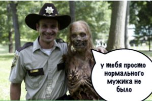 Просто не было нормального мужика