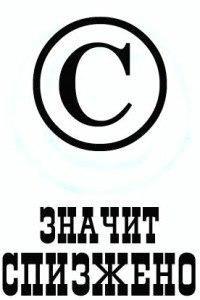 Спижжено с Литрома. Афтор - Мама Стифлера! 
Хоть указывайте автора или ресур откуда копипастите.

Автор кст очень хороший! Рекомендую почитать. У нее много тектов.
Есть где о чем задуматься, есть о чем поржать.