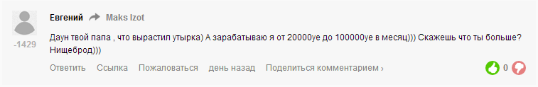простите за повтор))
и таких высказываний у данного товарища масса, но администрация бездействует. всё же предлагаю вводить автобан за "-"